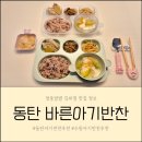 (주)바른씨 | 동탄 아기 반찬 배송 유기농 재료 사용, 저염 유아식 바른아기반찬
