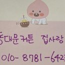 동신세탁 | 강서구 가양동 나비형상 암막커튼 동신대아아파트 차르르커텐 설치후기