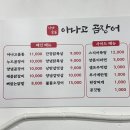 낭만 숯불 아나고 곰장어 이미지