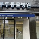 두루동물병원 | 원주유리문수리 무실동 동물병원 유리문 빨리닫힘 노출형힌지교체
