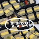 팔팔김밥 | 진주 팔팔전복 전복김밥 배달 후기｜10,000원에 즐기는 든든한 전복김밥 내돈내산 추천