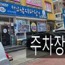 광주 우산동 낙지맛집 하남낙지마당