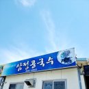 삼정콩국수 이미지