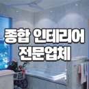 성실토탈인테리어 이미지