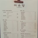 이소당 이미지
