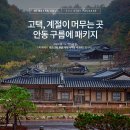 계절이 머무는 곳 이미지