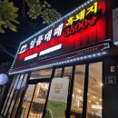 일품대패삼겹살 이미지