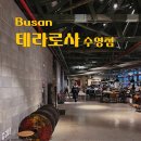 부산광역시 수영구 구락로 142   (망미동) 코스트코 앞 오른쪽 횡단보도(망미동) | F1963 테라로사 수영점 힙 모먼트 5, 철강공장 재생 부산 카페 ♪