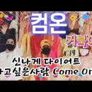 Come On(컴온) - 거북이 이미지