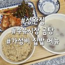양지집 | 수유시장 곰탕 맛집 성완집 한우양지 꼬리곰탕 가성비 후기