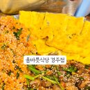 올바릇식당 경주점 이미지