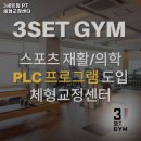 3세트짐 체형교정센터 이미지