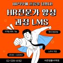 에이치알(HR) | 🙌2026 첫 모집안내🙌 HR(인사노무총무) 전문가 양성 과정