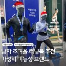 강남-092 | 남자 초겨울러닝복 추천 기능성 가성비 좋은 브랜드 모아봤어요