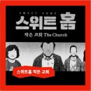 스위트홈 | #8. 4인 추리게임 머더미스터리 | 스위트홈 머미 후기