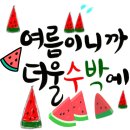 💜 6월 25일(화) 서울방 출부~~~해피 데이~~☺️ 이미지