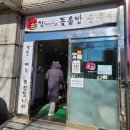 김씨네돌솥밥순두부 이미지