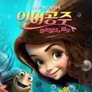 The Little Mermaid | [애니메이션영화] 인어공주: 마법물약의 비밀, The Little Mermaid / 2024 / 감독 마이클 존슨