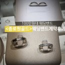 종로원 | [결혼] 거지 예신의 웨딩밴드 내돈내산 계약후기!<종로원골드>(100만원대 웨딩밴드 추천)
