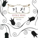 키친빠나나