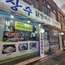 장수닭한마리칼국수_용마산역 닭한마리 맛집 44년 전통의 광진구 블루리본맛집 다녀온 솔직 후기