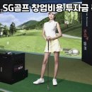 SG골프 이미지