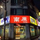 본 남원추어탕 이미지