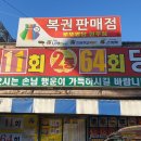 로또명당 이미지
