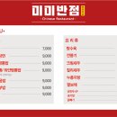 미미반점 - 강릉시 선수촌로63번길 14-16 | 미미반점