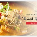 수림추어탕