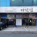 달삼로72번길바닷집