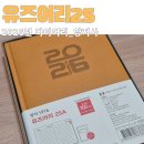 양지사 | 2026년 다이어리 추천 : 양지사 유즈어리 25 구매 후기 (Usually 25)