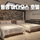 아디오스호텔 | 경남 통영 숙소 아디오스 호텔 프리미엄 트윈룸, 여기어때 숙박요금 기재오류로 인한 취소와 대처후기