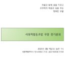 사회적협동조합꾸물