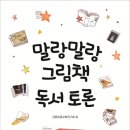 그림책 독서 토론 이미지