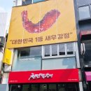 인천신포동맛집 닭강정 새우강정맛집 천년닭강정신포점