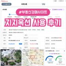 별밤옥션 부동산경매 | [공지] 부동산경매사이트 비교 끝판왕, 지지옥션으로 정착한 후기