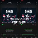 E'LAST 1st Digital Single 'Thirll' 스트리밍 이벤트 안내 이미지