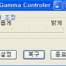 아주 작고 편리한 화면밝기조정 프로그램 _ ﻿X Gamma Controler 이미지