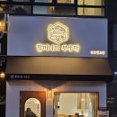 광교중앙로 266번길 | 광교 맛집 할머니의 부뚜막 광교법조점 수원법원 맛집 직화오징어불백 후기