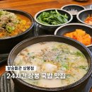 상봉빌딩 | 상봉역 맛집 한국관 근처 24시간 국밥 보승회관 상봉점 신메뉴 후기