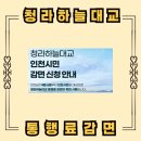 하늘자동차써비스 | 청라하늘대교 통행료 감면 인천시민 하이패스 등록, 4월 6일 전면 무료화 신청 완벽 후기