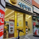 삼송빵집대구죽곡점