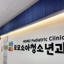 모모소아청소년과의원 이미지