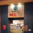 샤브향사상점 이미지