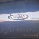 야한곱창 이미지