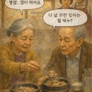 어느 노부부의 마지막 외식 이미지