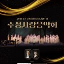 수성구여성합창단 정기연주회 이미지