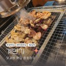 CU 대전중리타운점 | 대전 서구 만년동 숯불닭갈비 맛집 계인기 내돈내산 솔직후기