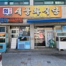 새풍화식당 이미지